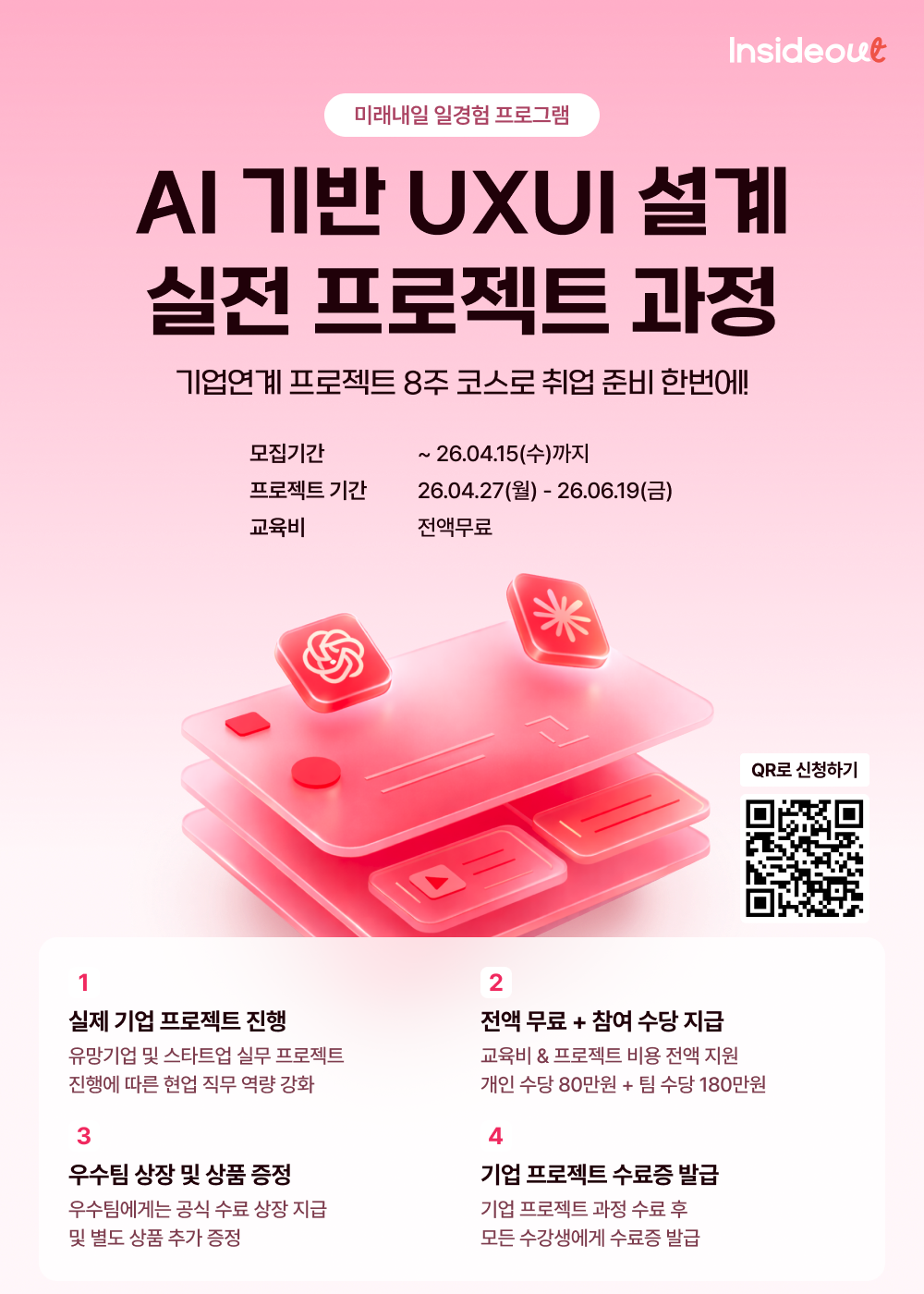 AI 기반 UXUI 설계 프로젝트 과정